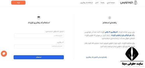 ابطال یا اصلاح کد رهگیری معاملات ملکی